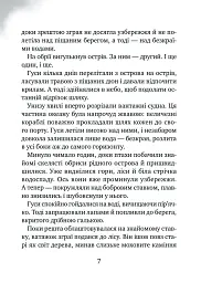 Дикий робот рятує. Книга 3 - Браун Пітер - мініатюра 3