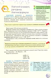 Хімія 8 клас - Ольга Ярошенко - мініатюра 2