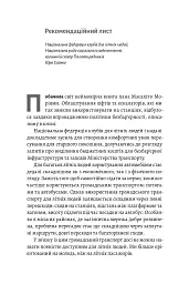 Безбар'єрність. Шлях до універсального суспільства - Масахіто Моріяма - мініатюра 14