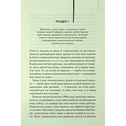 Таємне життя бджіл - Сью Монк Кідд КСД (9786171513440) - мініатюра 5
