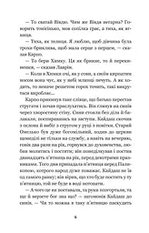 Кайдашева сім’я - Іван Нечуй-Левицький (978-966-10-4778-4) - мініатюра 8