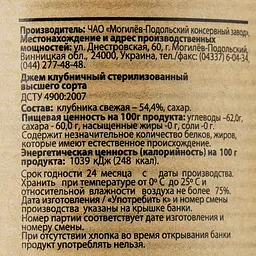 Джем Дари ланів полуничний 350 г - мініатюра 3
