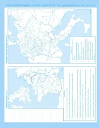 Всесвітня історія. Історія України 7 клас. Контурні карти. Інтегрований курс - мініатюра 5
