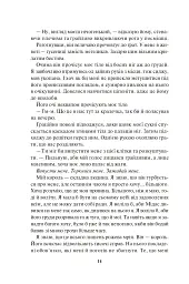 Блиск. Книга 1 - Рейвен Кеннеді - мініатюра 11