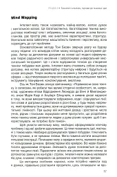 Енергія креативу. Банк ідей для бізнес-комунікацій - Оксана Тодорова - мініатюра 15