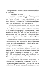Мій +1 — вампір - Дженна Левін - мініатюра 14