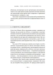 Етика. Нарис про розуміння зла - Ален Бадью - мініатюра 9