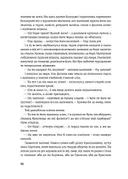 Людолови. Том 2 - мініатюра 9