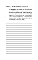 Workbook. Тією горою є ви. Як перетворити самосаботаж на самовдосконалення - мініатюра 3