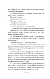 Тисяча ударів серця - Кіра Касс - мініатюра 13