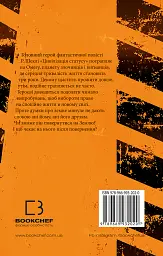 Цивілізація статусу - Роберт Шеклі - мініатюра 2