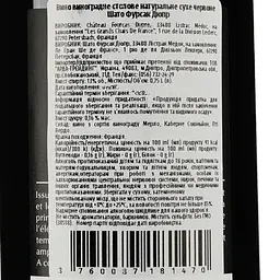 Вино Chateau Fourcas Dupre Listrac Medoc 2017, червоне, сухе, 0,75 л - мініатюра 3