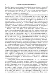 Франко. Анатомія диктатора - мініатюра 7