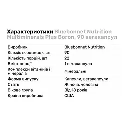 Вітаміни та мінерали Bluebonnet Nutrition Multiminerals Plus Boron 90 вегакапсул - мініатюра 2
