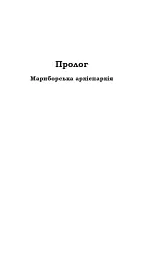 Церква : трилогія "Колодязі". Кн. 1 - мініатюра 3