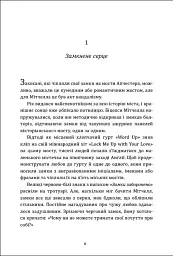 Таємниця історії на мосту кохання - Федра Патрік - мініатюра 2