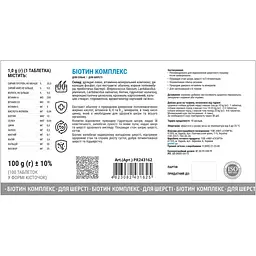 Вітаміни ProVET Profiline Biotin complex для шерсті собак 100 таблеток - мініатюра 2