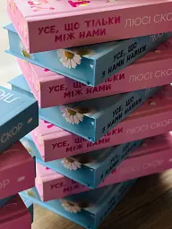 Усе, що тільки між нами. Limited edition - Люсі Скор - мініатюра 13