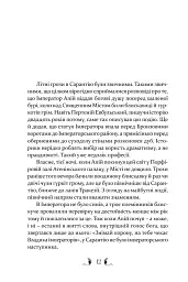 Плавання до Сарантію - Гай Гевріел Кей - мініатюра 2