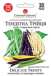 Насіння фасолі спаржевої Ніжна Трійця 30 шт (Сонячний Березень)
