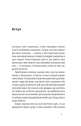 Хай буде дощ. Психологічні практики, щоб прийняти складність життя - мініатюра 5