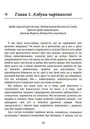 Ти — богиня! Як зводити чоловіків з розуму - Марі Форлео - мініатюра 4