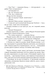 Снотворець - Роджер Желязни - мініатюра 4