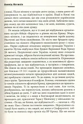 А мама зрозуміє… Крим 2014. Невигадані історії - Леонід Матюхін - мініатюра 7
