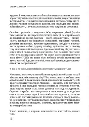 Тілесний інтелект - Олена Сілютіна - мініатюра 11