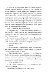 Еротичні історії - Мілорад Павич - мініатюра 10