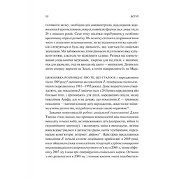 Книга Тривожне покоління - Джонатан Гайдт Vivat (9786171713550) - мініатюра 9