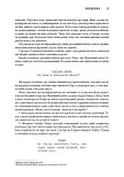 Пишемо підтекст. Докопатися до коріння - Лінда Сеґер - мініатюра 10