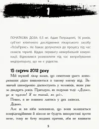 Слова на стінах - Джулія Уолтон - мініатюра 4