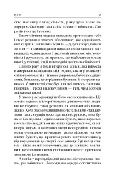 Вбивство: Психологічна плата за навчання вбивати на війні і в мирний час - мініатюра 4