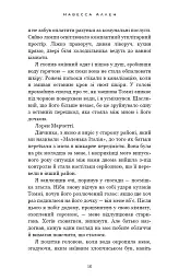 Пастка зімкнулась. У темряві. Книга 2 - Навесса Аллен - мініатюра 11