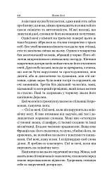 Збірка новел. Шляхи Долі - О. Генрі - мініатюра 18