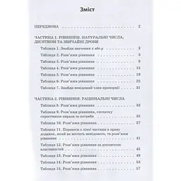 Навчальна книга 3000 вправ та завдань. Математика 5-6 клас. рівняння 152947 - мініатюра 4