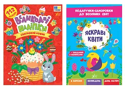 Книга УЛА Великодні наліпки