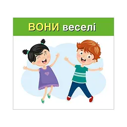 Навчальні картки "Вивчаємо займенники ВІН, ВОНА, ВОНО, ВОНИ" 10109168, 15 карток - мініатюра 4