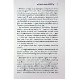 Книга Американська королева. Книга 1 - Сьєрра Сімоне КСД (9786171518001) - мініатюра 11