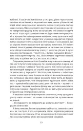 Великий Ґетсбі - миниатюра 5