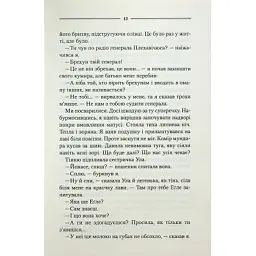 Книга Заячий костел - Василь Шкляр КСД (9786171511378) - мініатюра 9