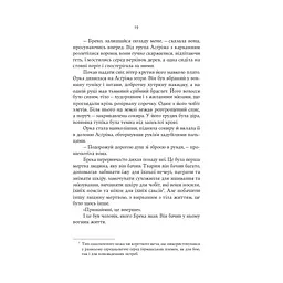Тінь Богів - Джон Ґвінн Yakaboo Publishing (9786178225025) - мініатюра 12