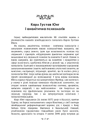 Психологічні типи - Карл Густав Юнг - мініатюра 3