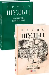 Корицеві крамниці