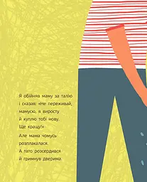 Слухай серцем. Суперклей для вази - Ольга Купріян (С788001У) - мініатюра 4