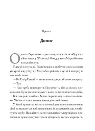 По мене прийдуть уночі - Тахір Хамут Ізґіл - мініатюра 4