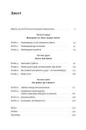 Між двох вогнів. Чому ми досі обираємо між роботою та сім'єю - Анна-Марі Слотер - мініатюра 3