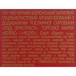 Чай чорний Hyleys Плід пристрасті 100 г (171564) - мініатюра 5
