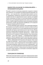 Командна робота. Як впровадити зміни в компанії, щоб вас підтримали - мініатюра 11